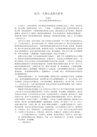 汉字：人类心灵的几何学