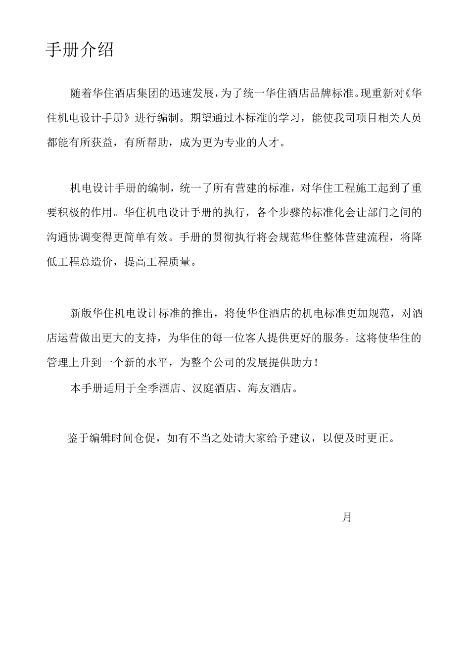 汉庭机电标准1.3_第1页