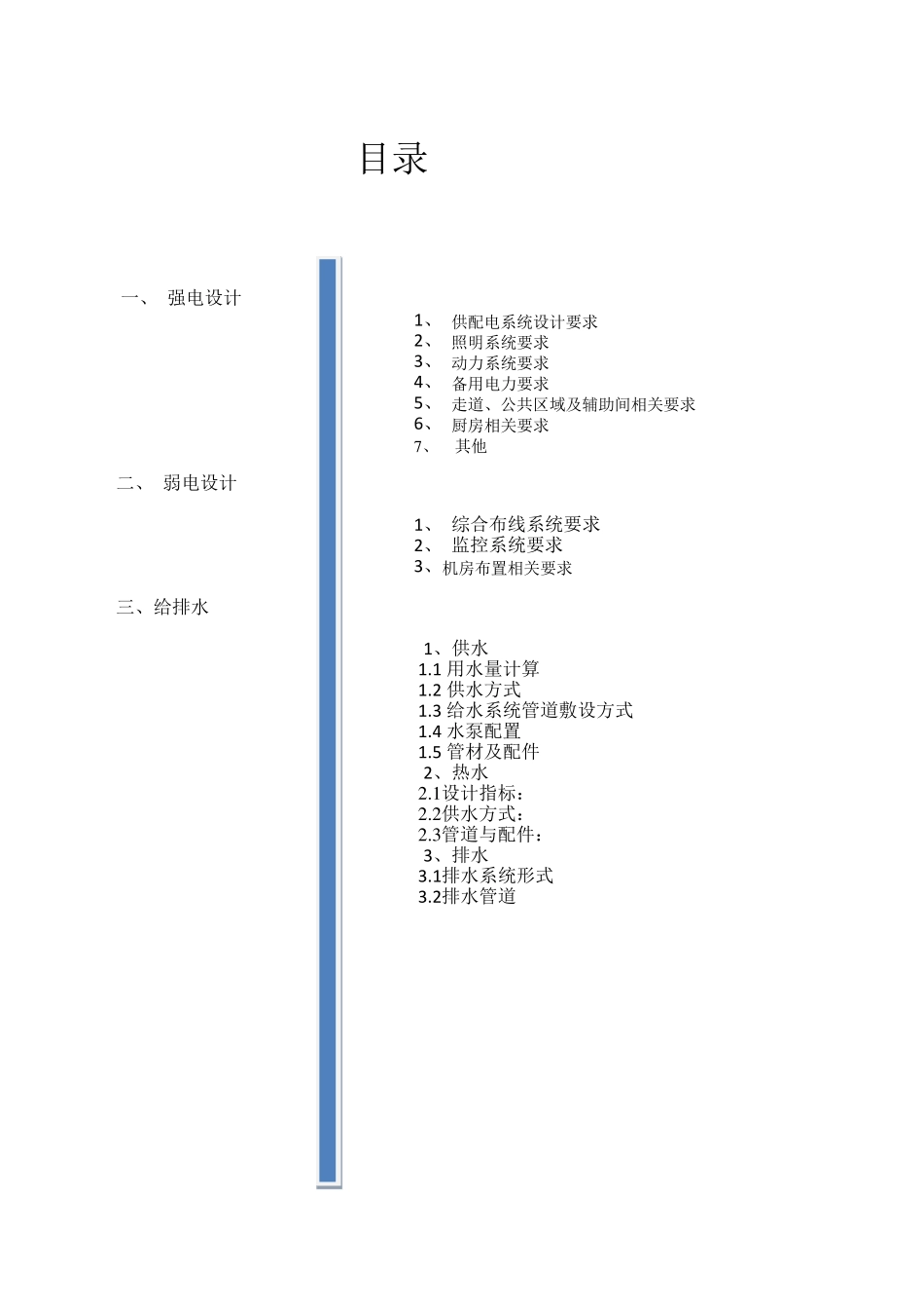 汉庭机电标准1.3_第2页