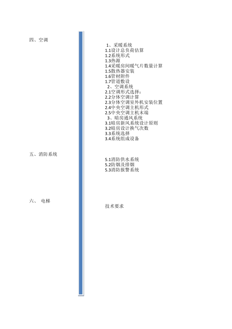 汉庭机电标准1.3_第3页