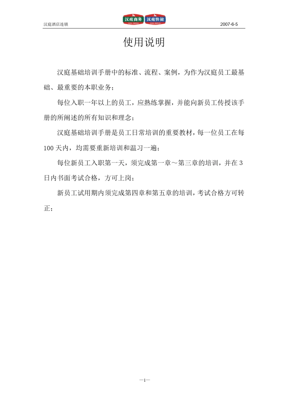 汉庭酒店基础培训手册《最新》_第2页