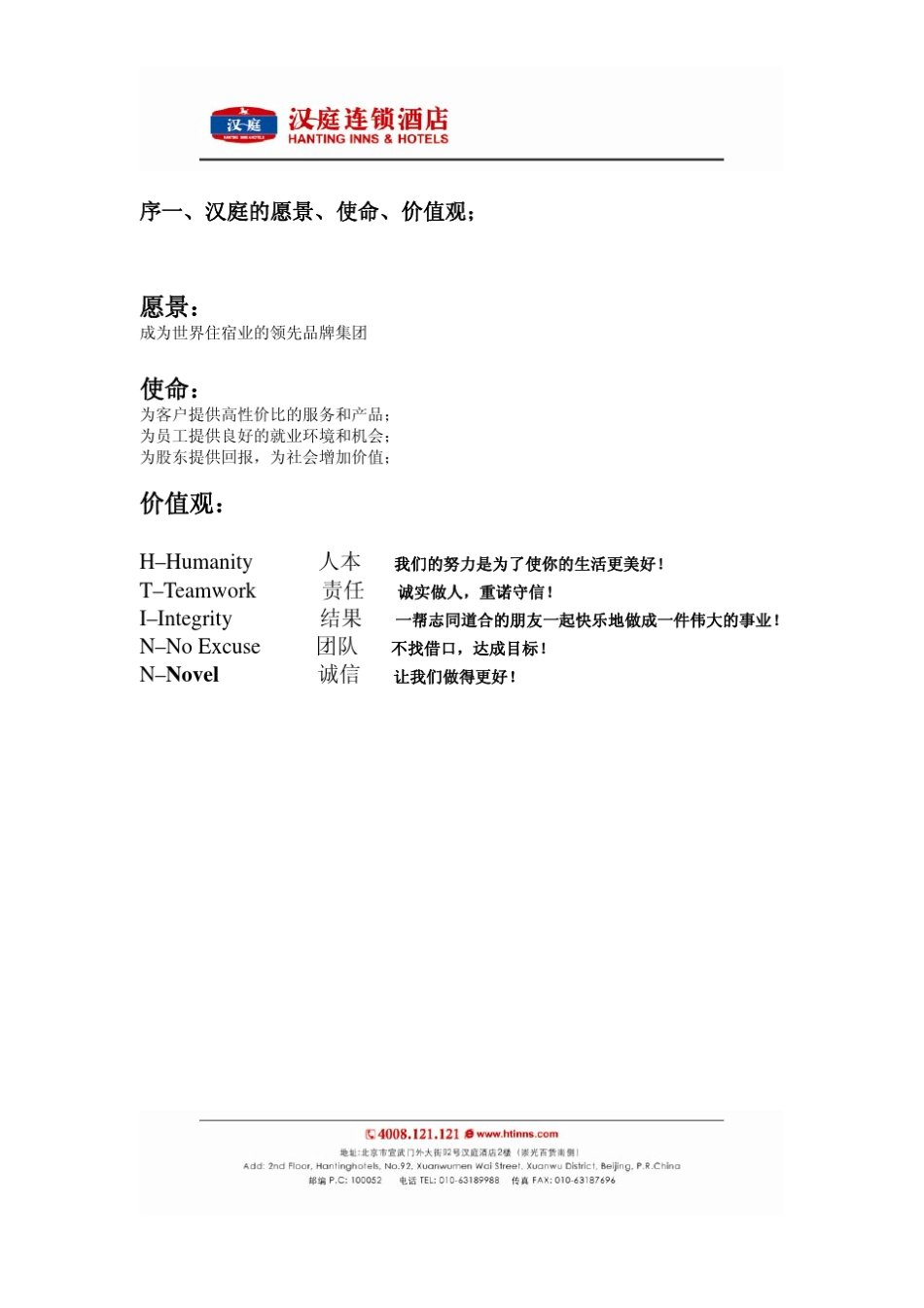 汉庭酒店基础手册__第3页