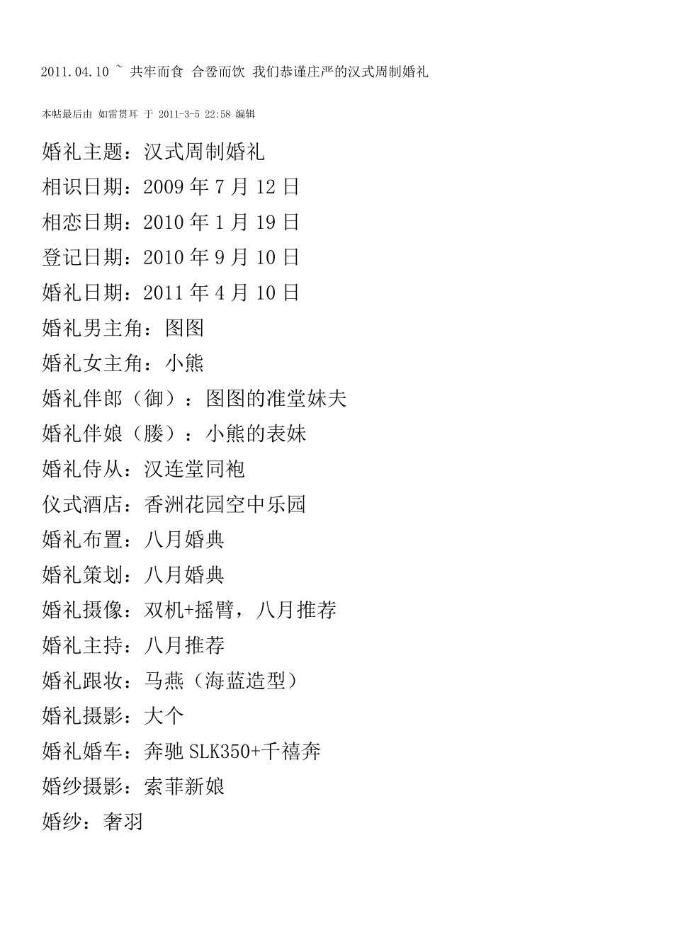 汉式周制婚礼文案_第1页