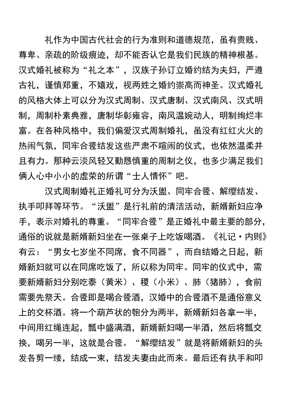 汉式周制婚礼文案_第3页