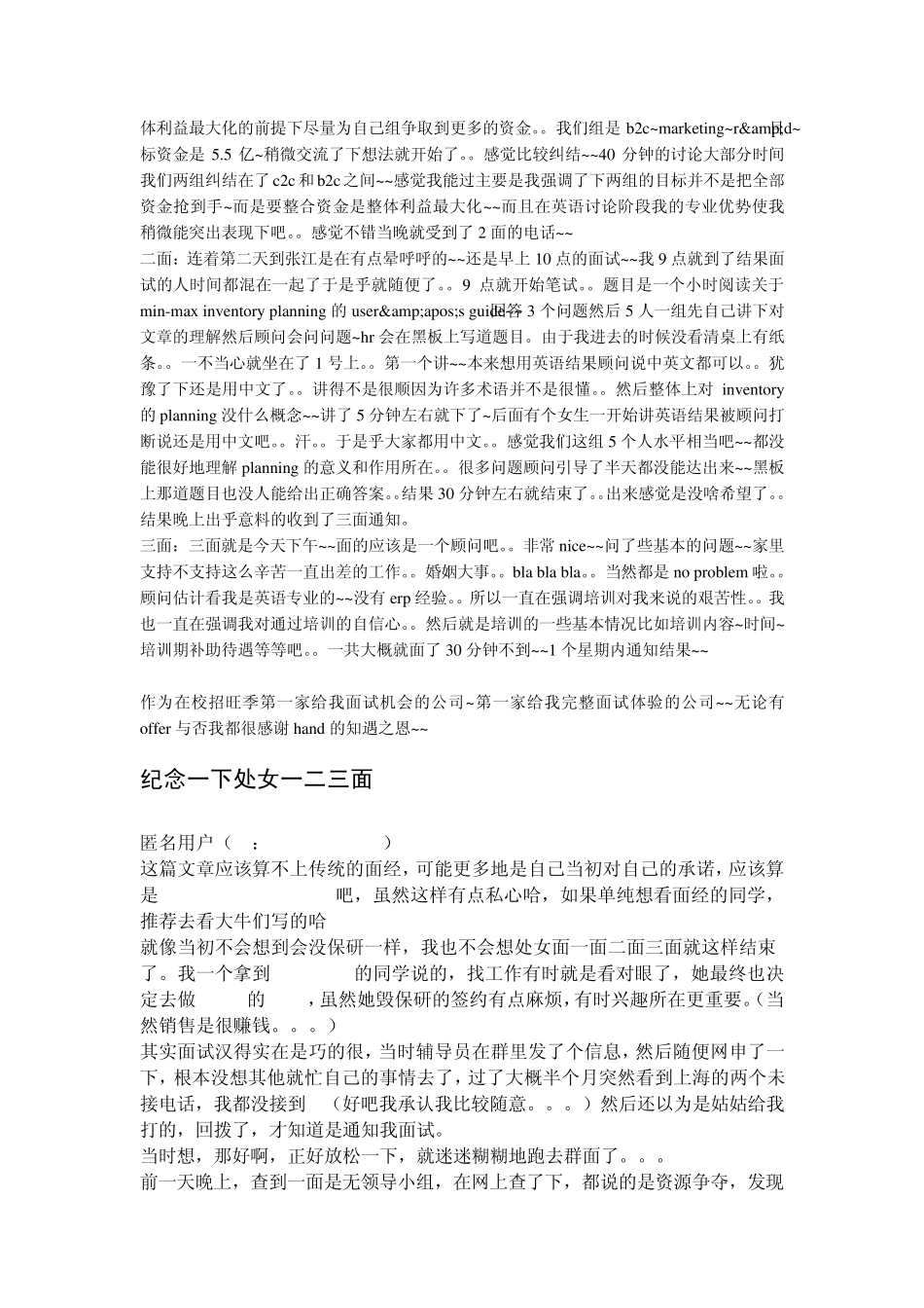 汉得信息技术面试整理版_第2页