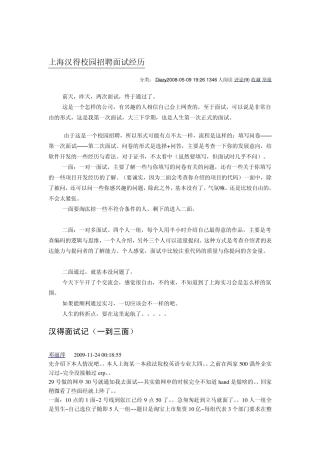 汉得信息技术面试整理版
