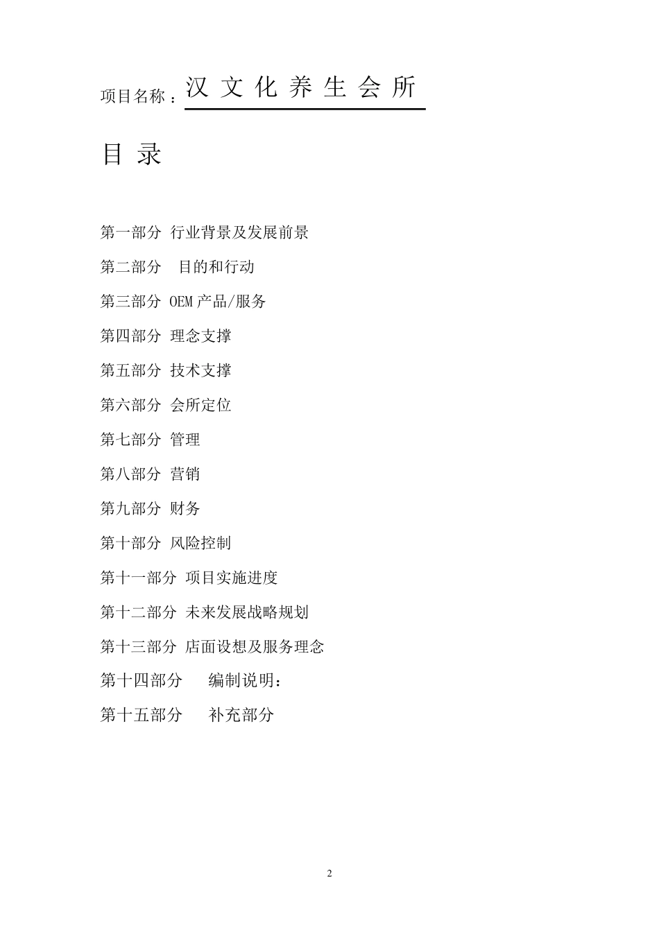 汉文化养生会所策划方案_第2页