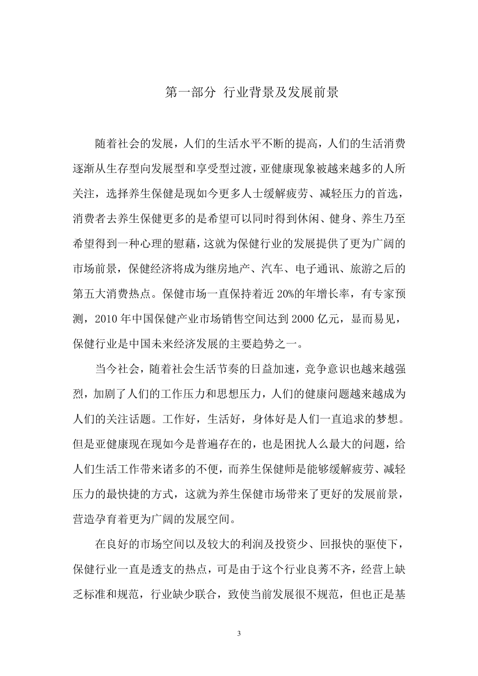 汉文化养生会所策划方案_第3页