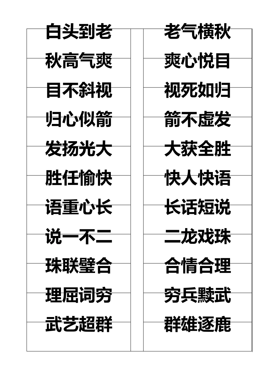 汉文化启蒙教育读本成语接龙(上)_第3页