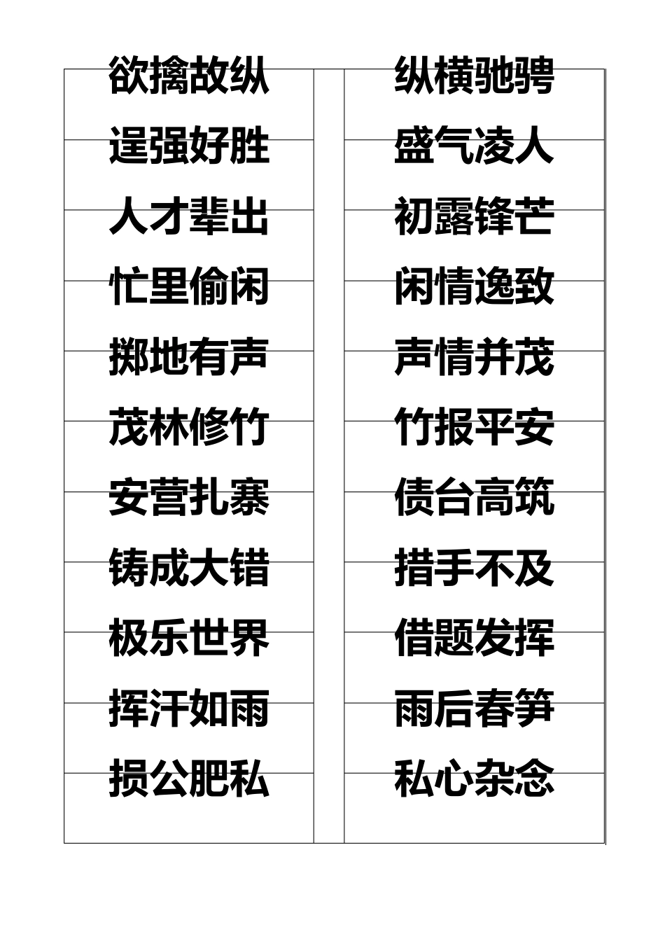 汉文化启蒙教育读本成语接龙(下)_第3页