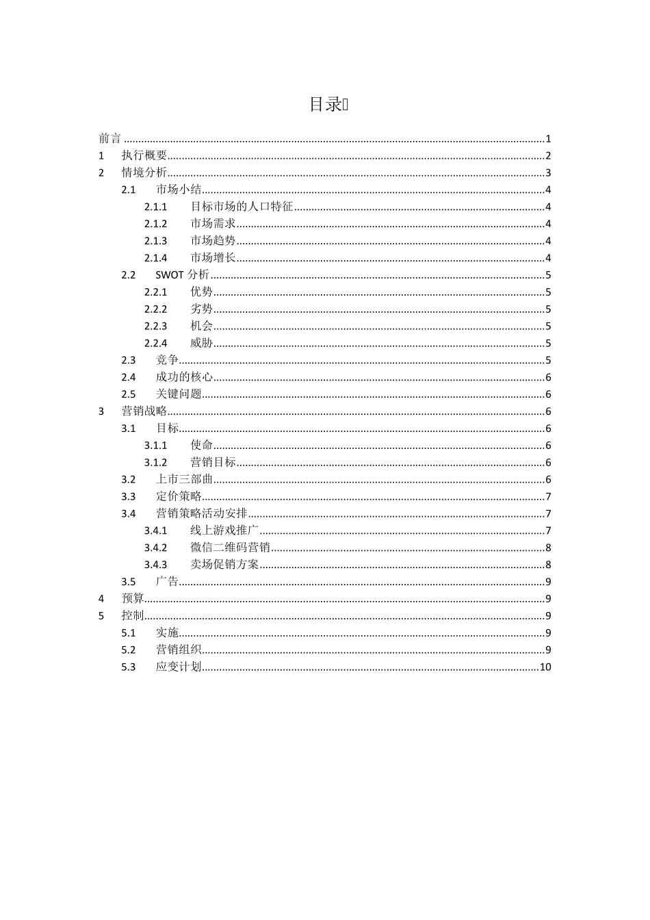 汉文化系列产品营销策划_第2页