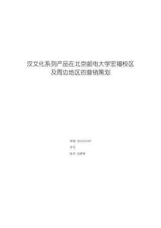 汉文化系列产品营销策划