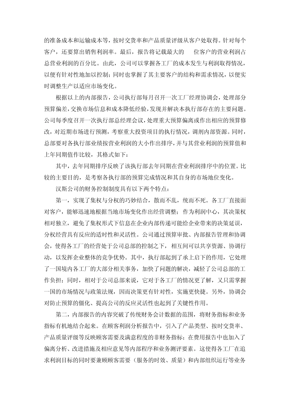 汉斯公司的财务控制制度_第2页