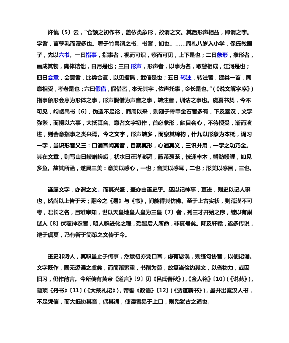 汉文学史纲要_第2页