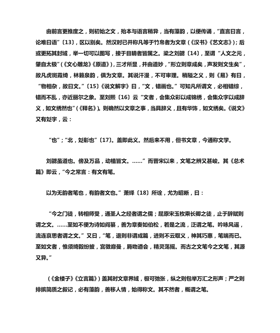 汉文学史纲要_第3页