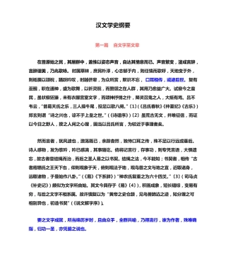 汉文学史纲要