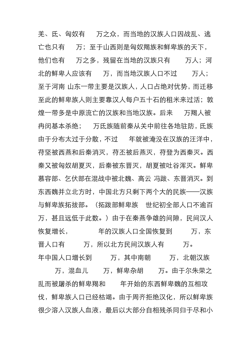 汉族的发展和演变史_第3页