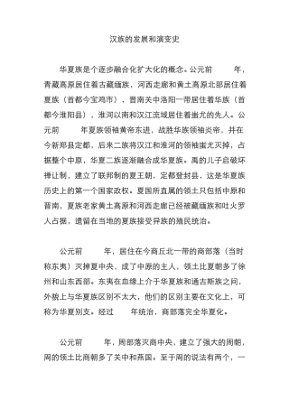 汉族的发展和演变史