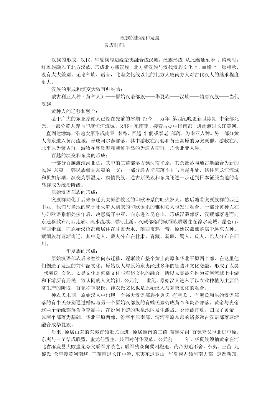 汉族的起源与发展_第1页