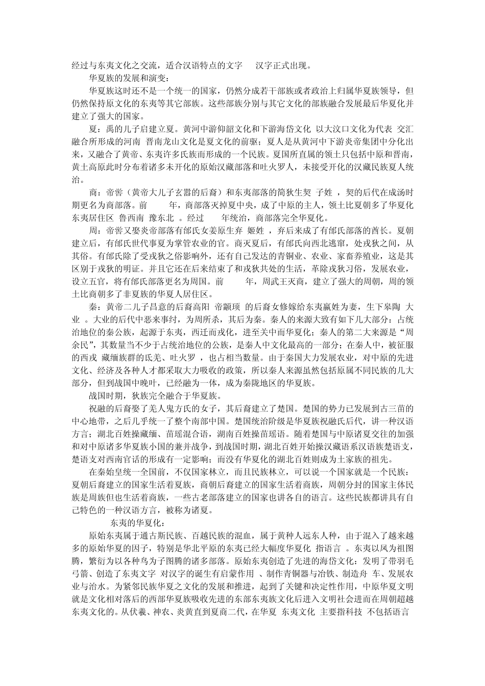 汉族的起源与发展_第2页