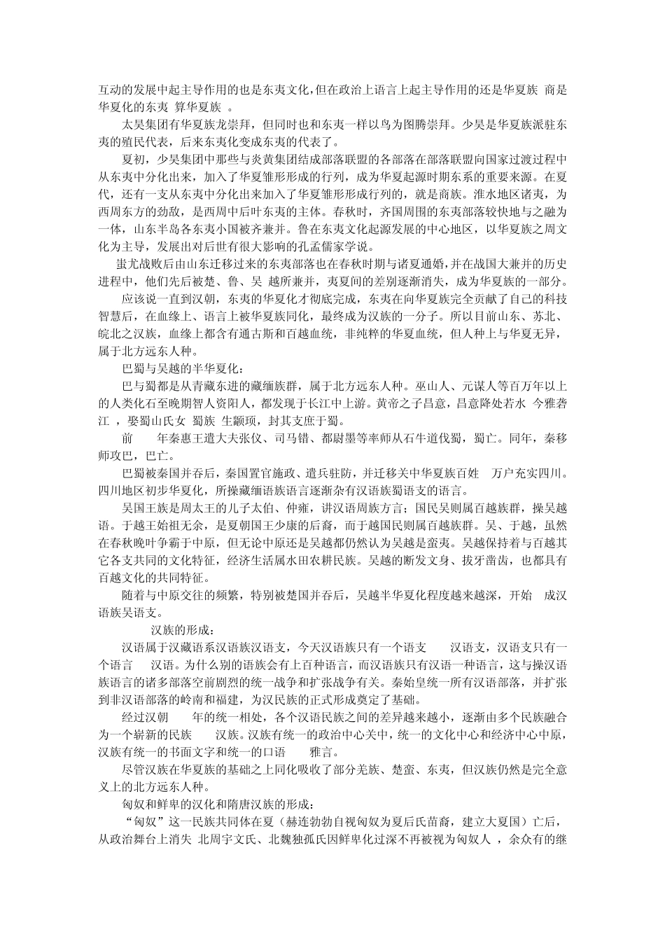 汉族的起源与发展_第3页