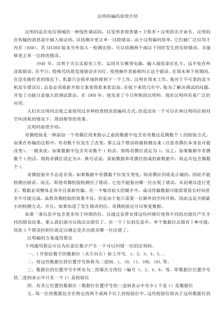 汉明码编码原理介绍