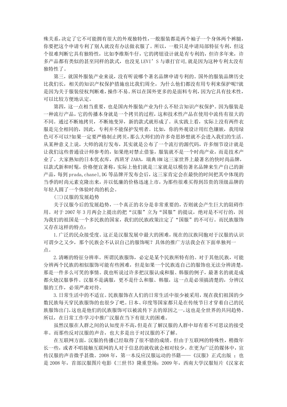 汉服与汉文化复兴项目计划书_第2页