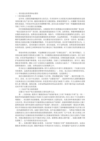 汉服与汉文化复兴项目计划书