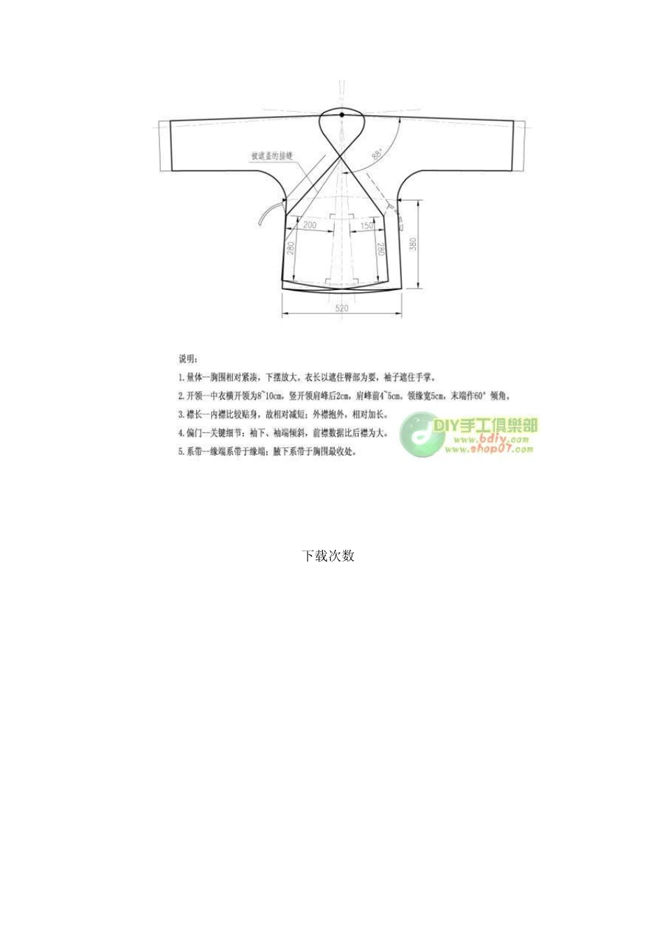 汉服制作图大全_第3页