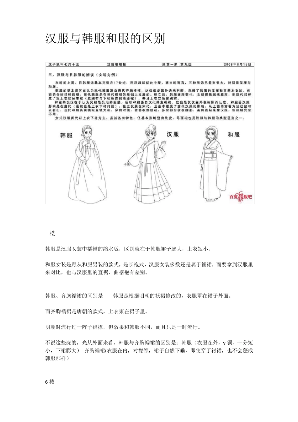 汉服与韩服和服的区别_第1页