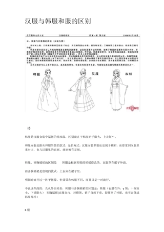 汉服与韩服和服的区别