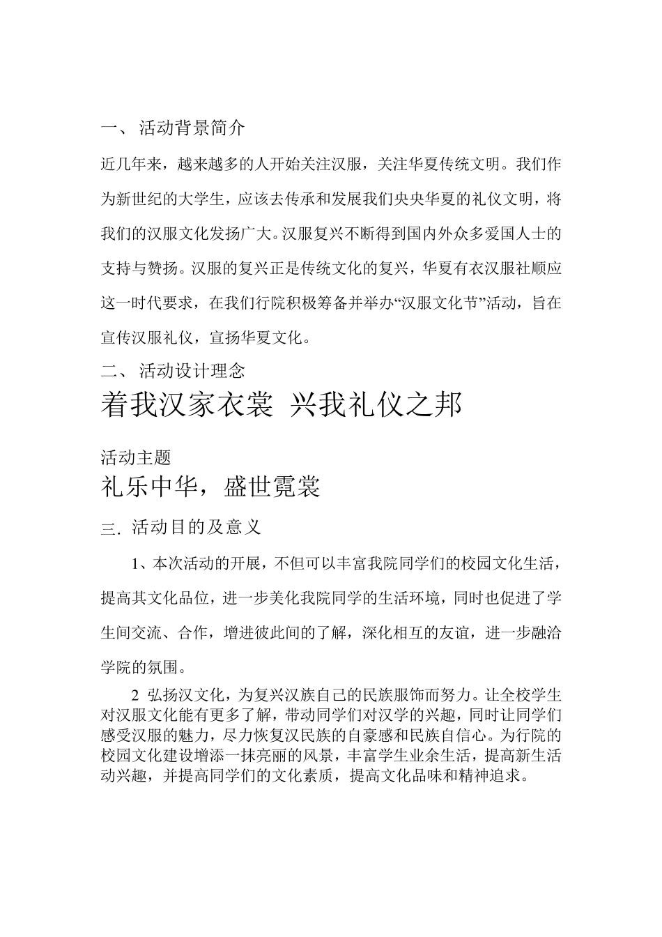 汉服文化节策划书_第3页