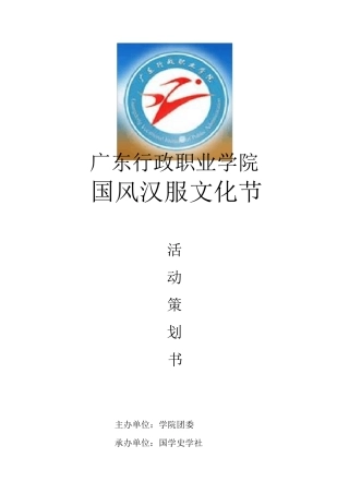 汉服文化节策划书
