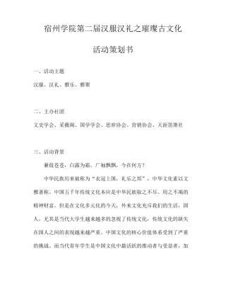 汉服汉礼活动策划