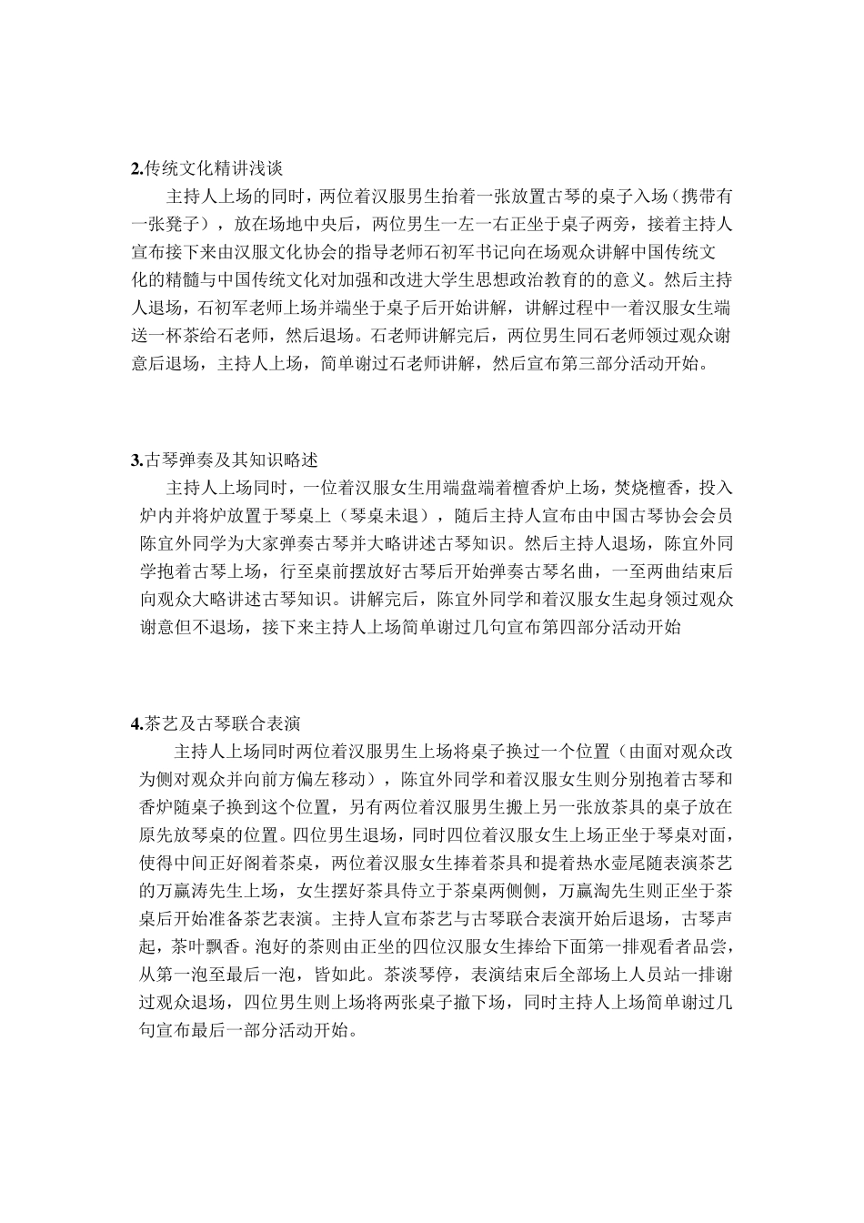 汉服活动策划书_第3页