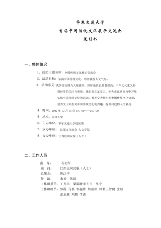 汉服活动策划书
