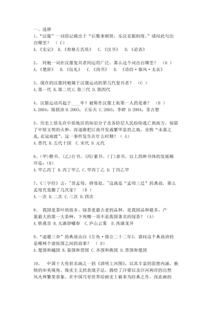 汉服知识竞赛100问
