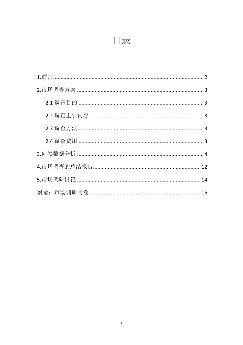 汉服爱好者市场调查报告_第2页