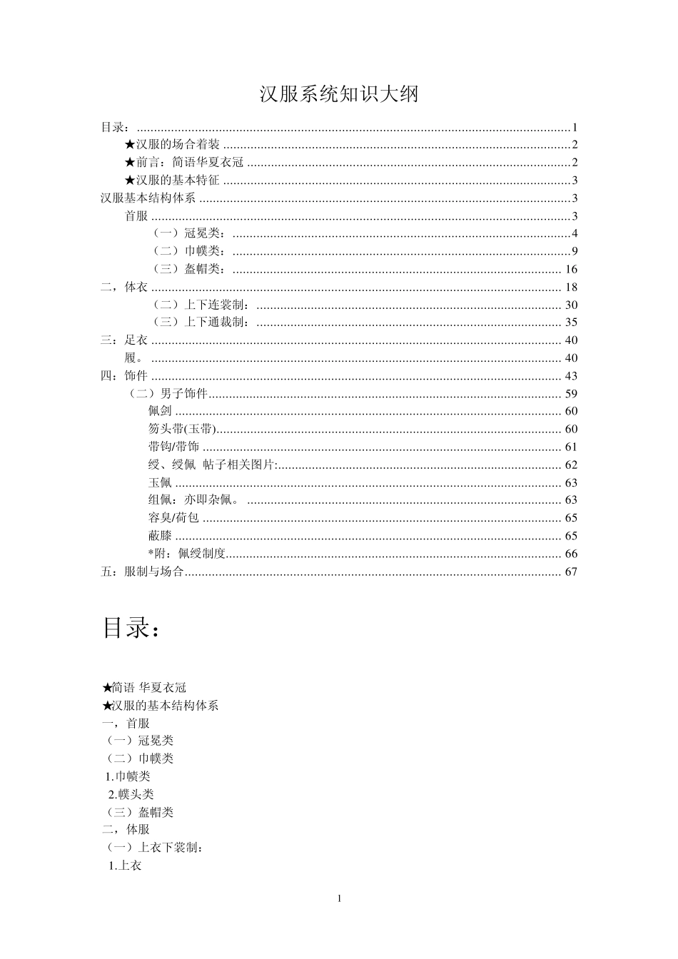 汉服系统知识大纲_第1页