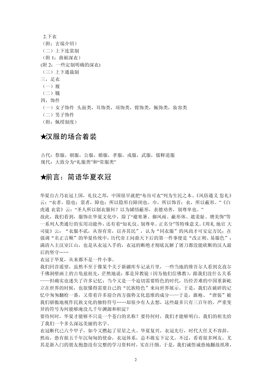 汉服系统知识大纲_第2页
