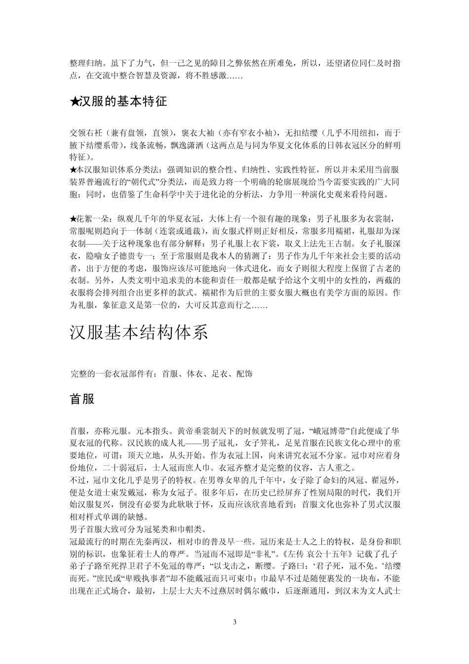 汉服系统知识大纲_第3页