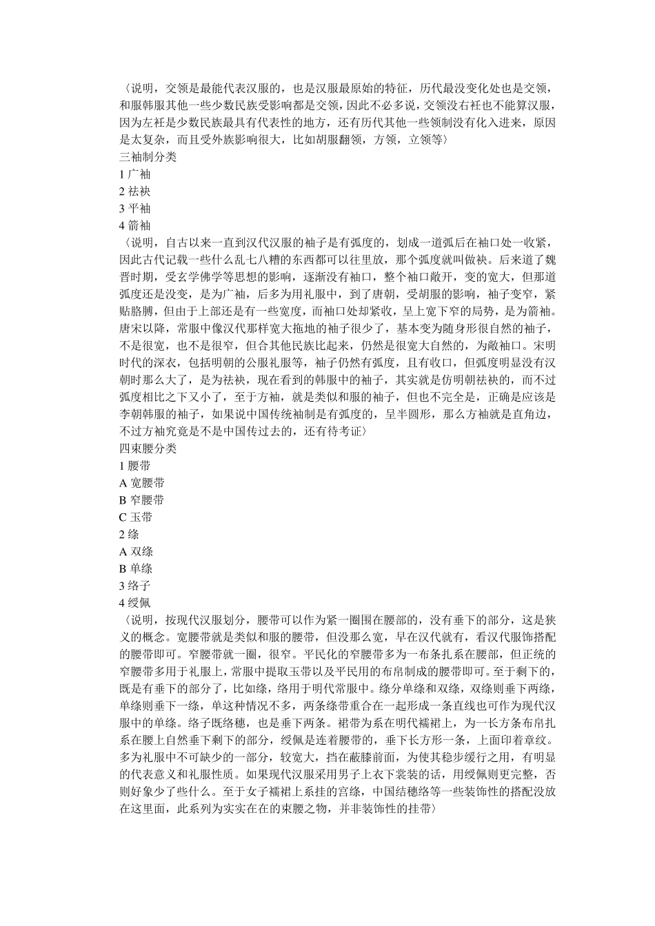 汉服裁剪工艺教程详解_第3页