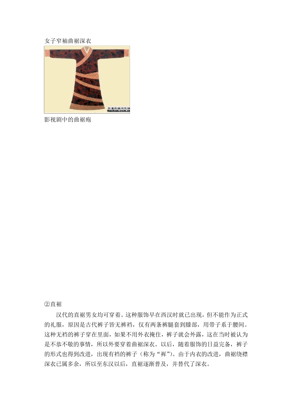 汉朝服饰文化及其特点_第3页