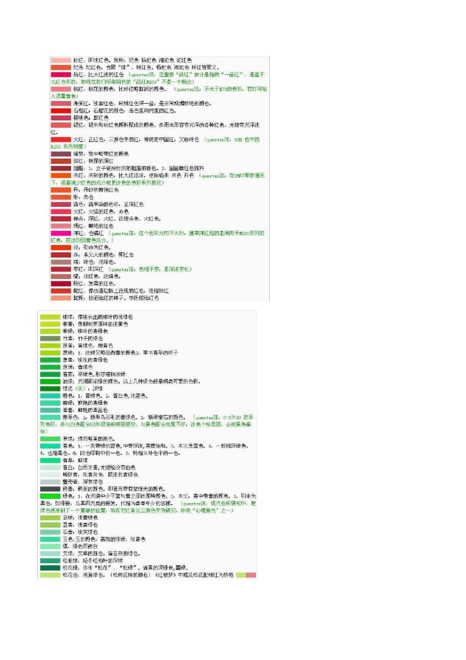 汉服配色艺术_第2页