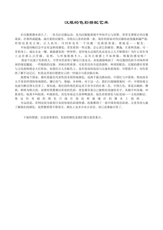 汉服配色艺术