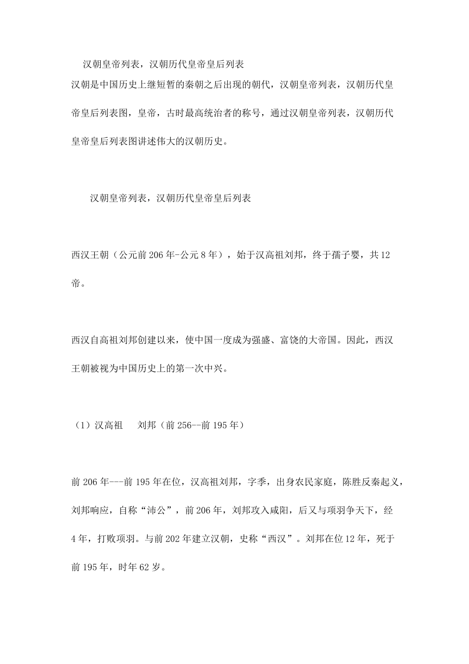 汉朝皇帝列表,汉_第1页