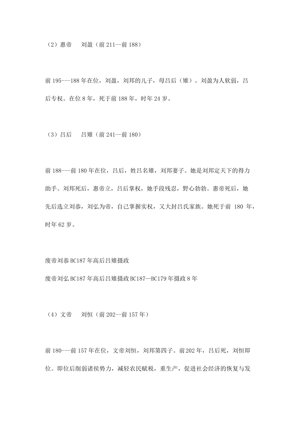 汉朝皇帝列表,汉_第2页