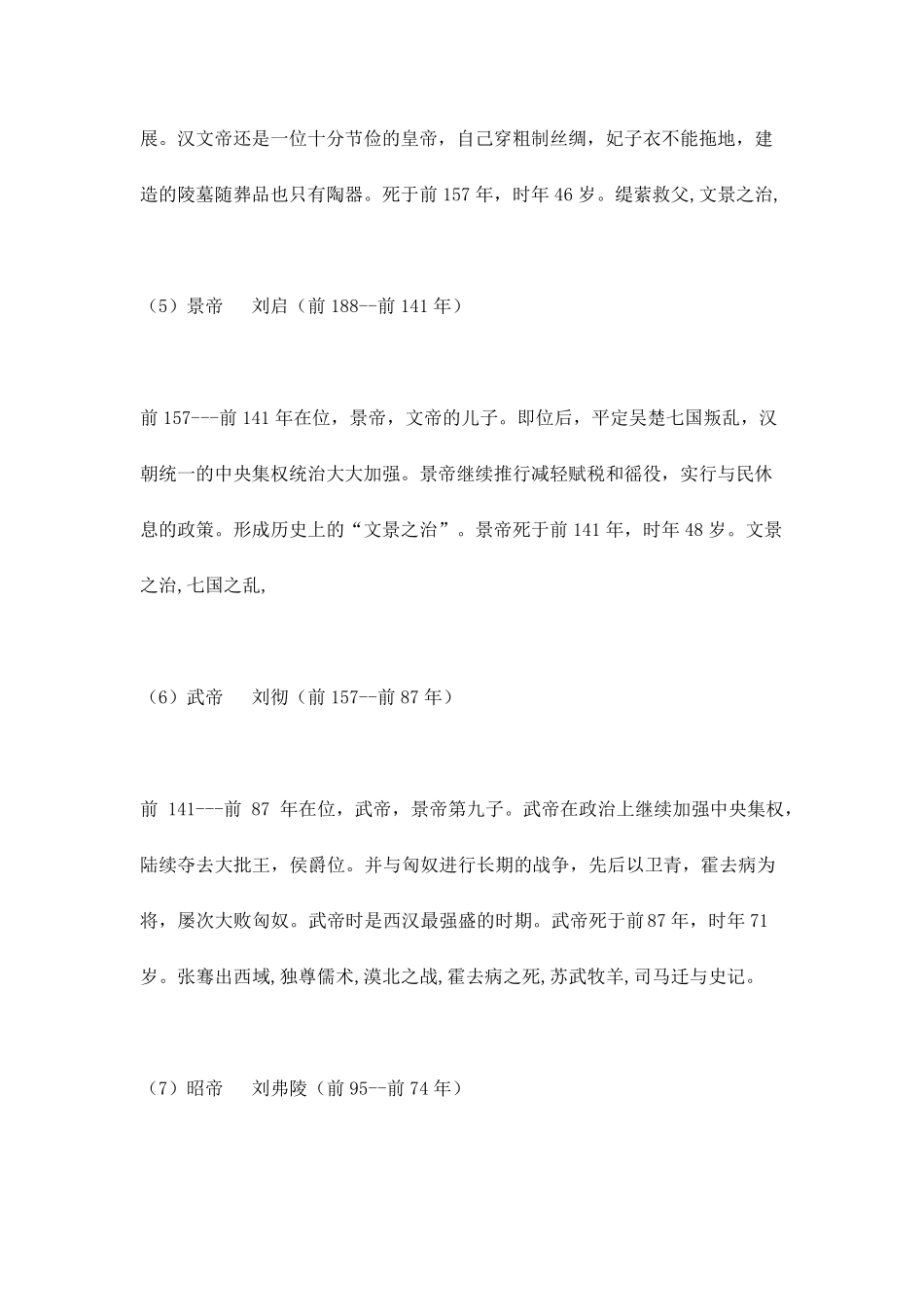 汉朝皇帝列表,汉_第3页