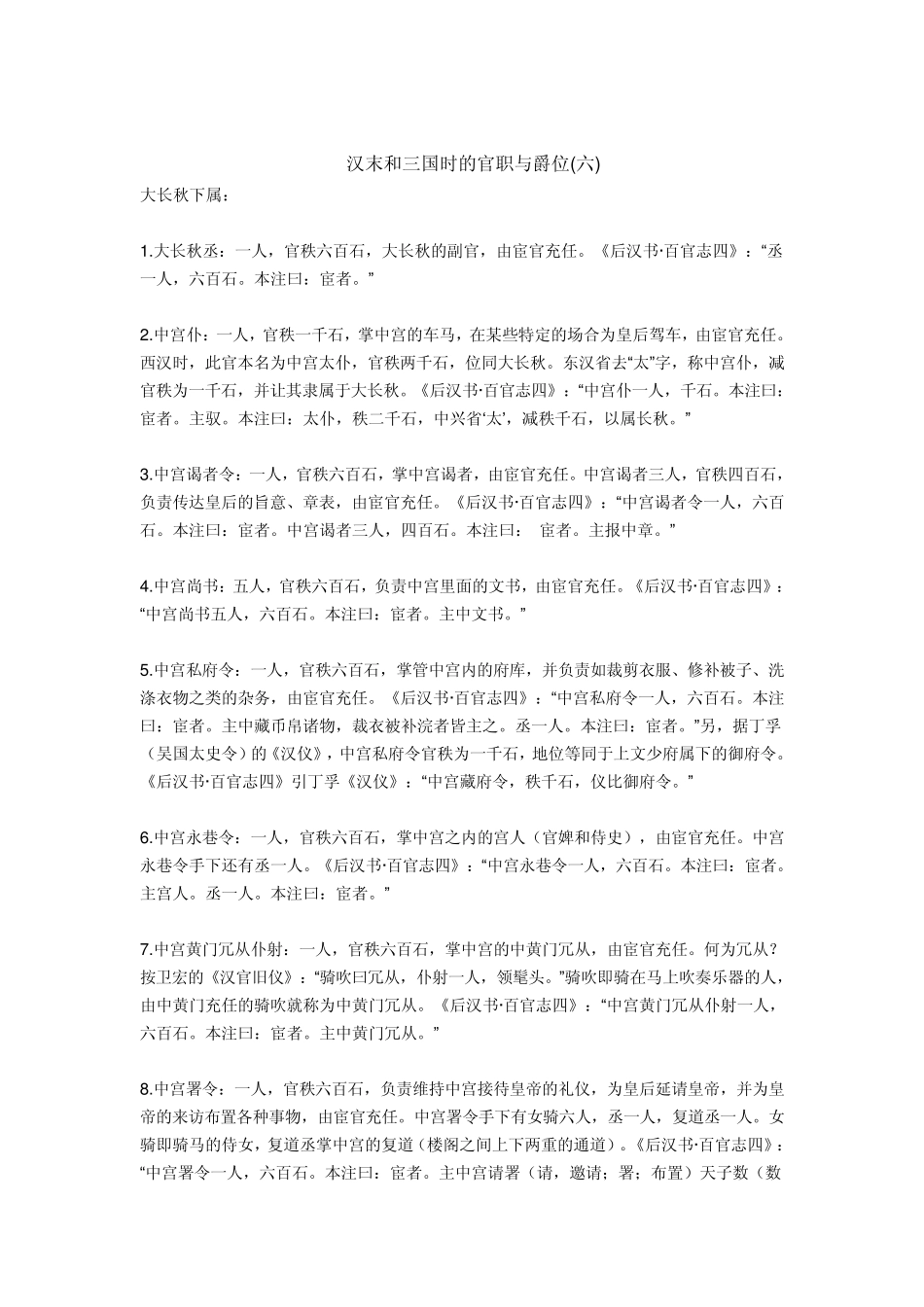 汉末和三国时的官职与爵位_第1页