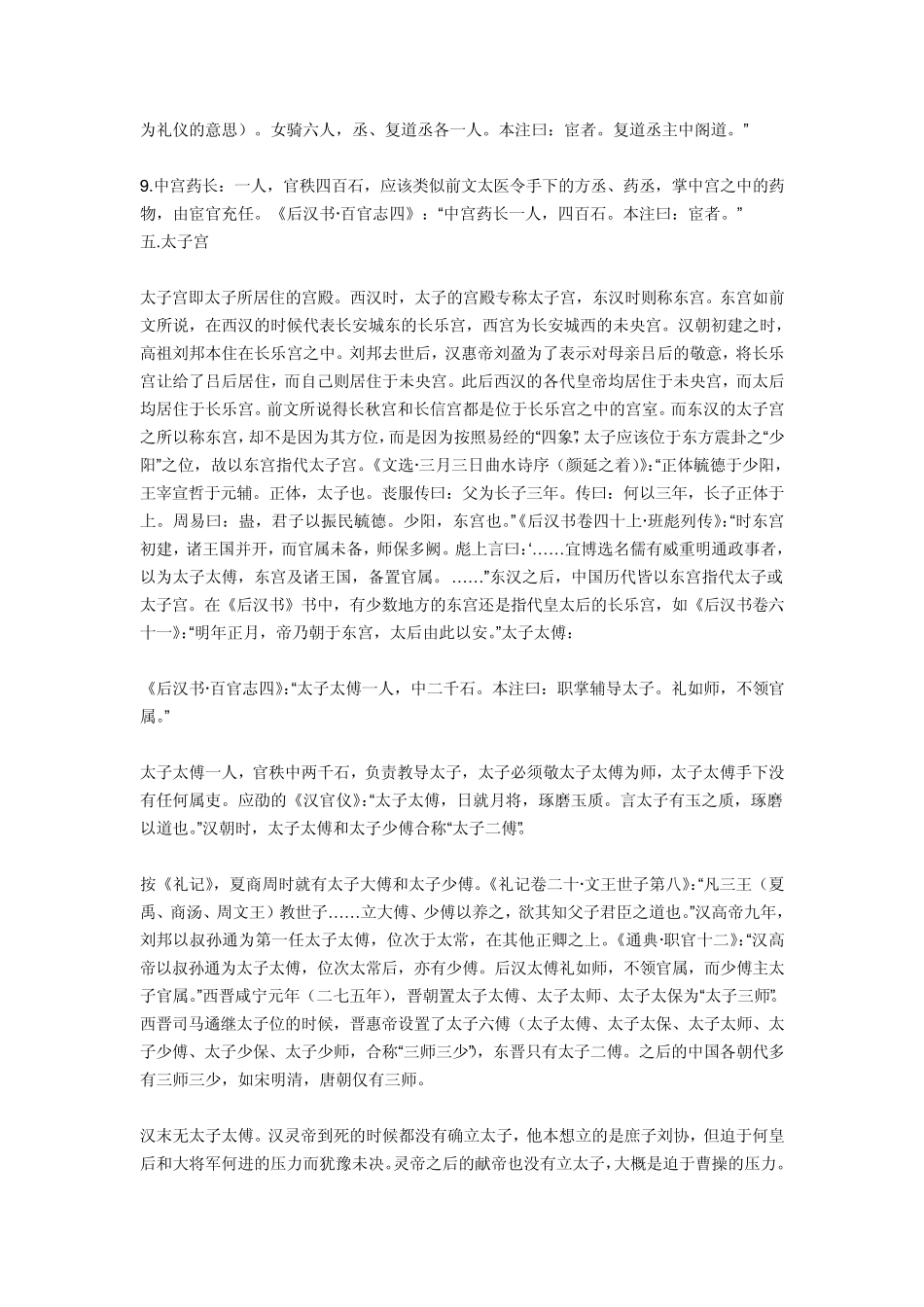 汉末和三国时的官职与爵位_第2页